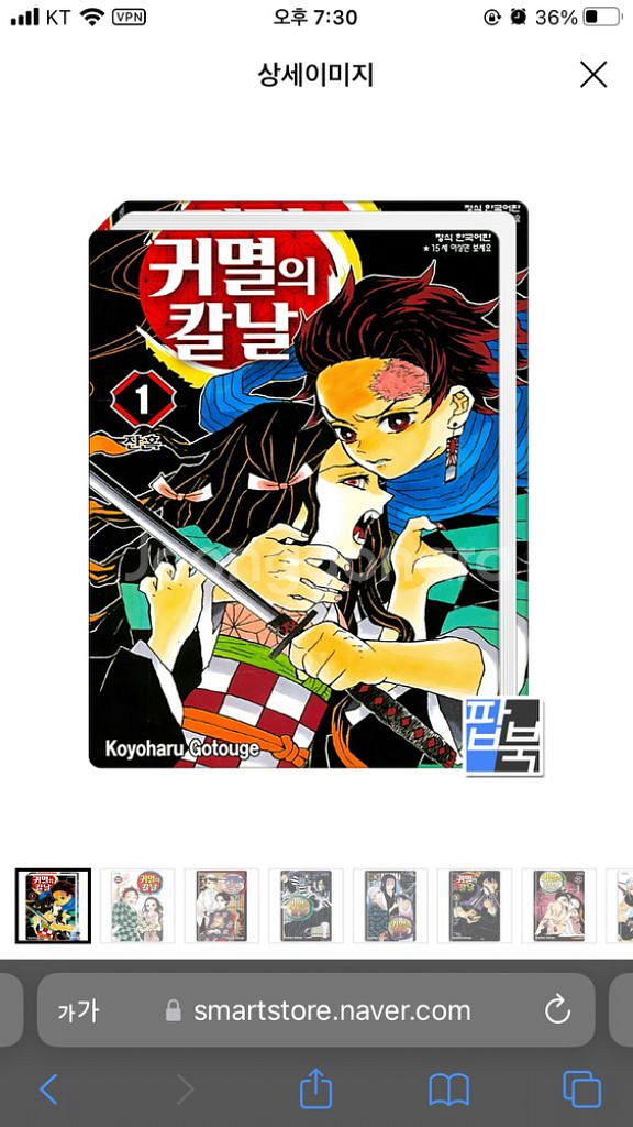 귀멸의 칼날 1~8권--0