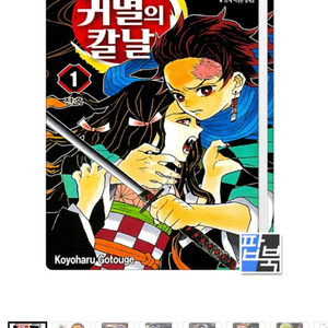 귀멸의 칼날 1~8권