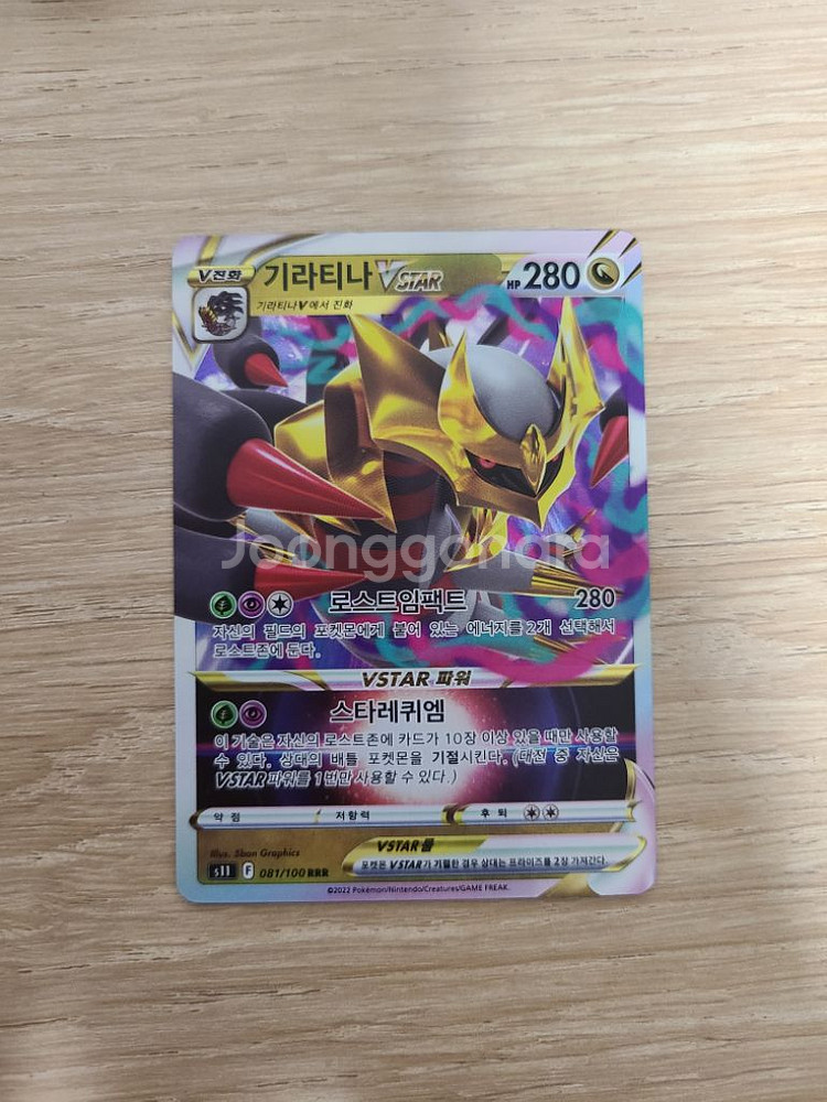 기라티나 v star--0