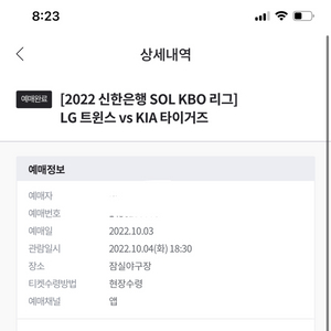 10.4 엘지 기아 1루 오렌지석 206구역 통로석 양