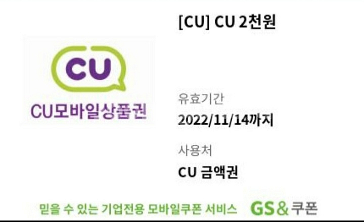 cu모바일 2천원상품권--0