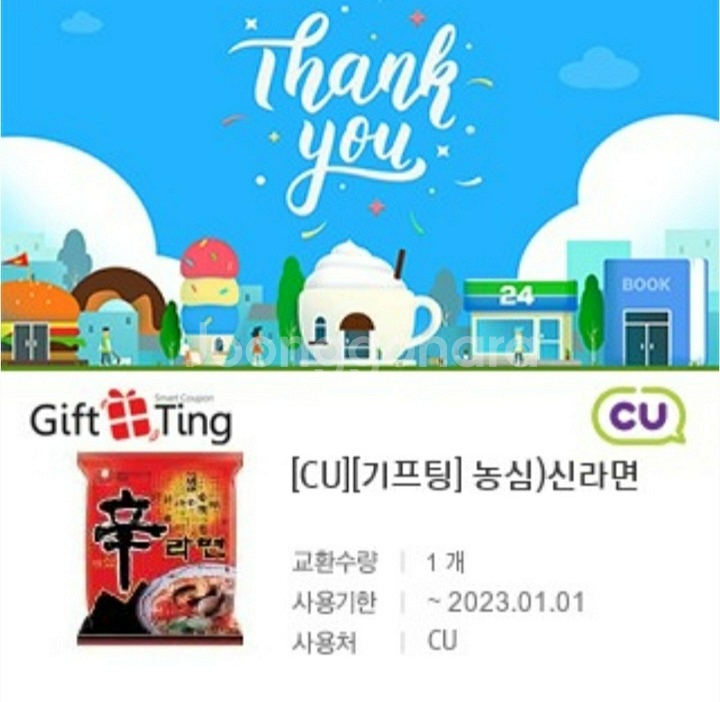 cu 신라면 기프티콘--0