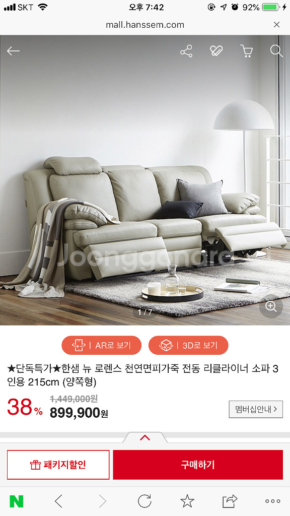 한샘리클라이너쇼파--4