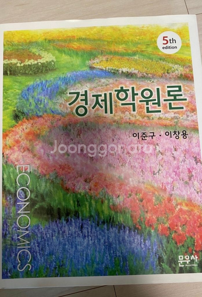 경제학원론5판--0