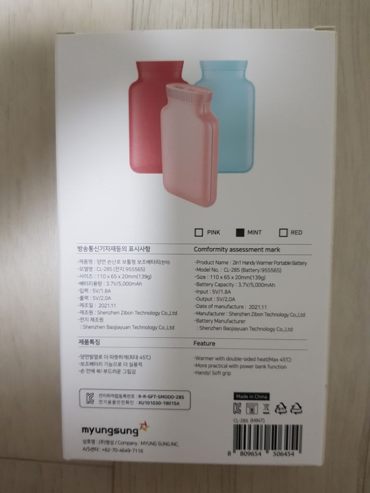 (미개봉)손난로&보조배터리--1