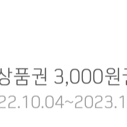 컬쳐랜드문화상품권 3000원을 2400원에 판매합니다