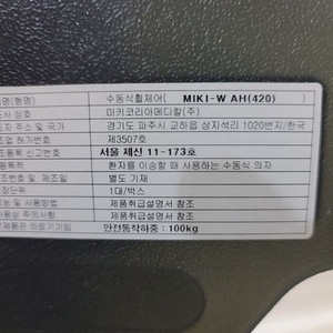 접이식 휠체어 미키코리아 w ah420
