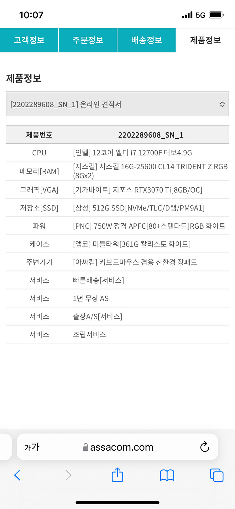 RTX3070ti 최고사양 컴퓨터 팔아요--1