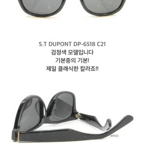 S.T 듀퐁 선글라스 DP-6518