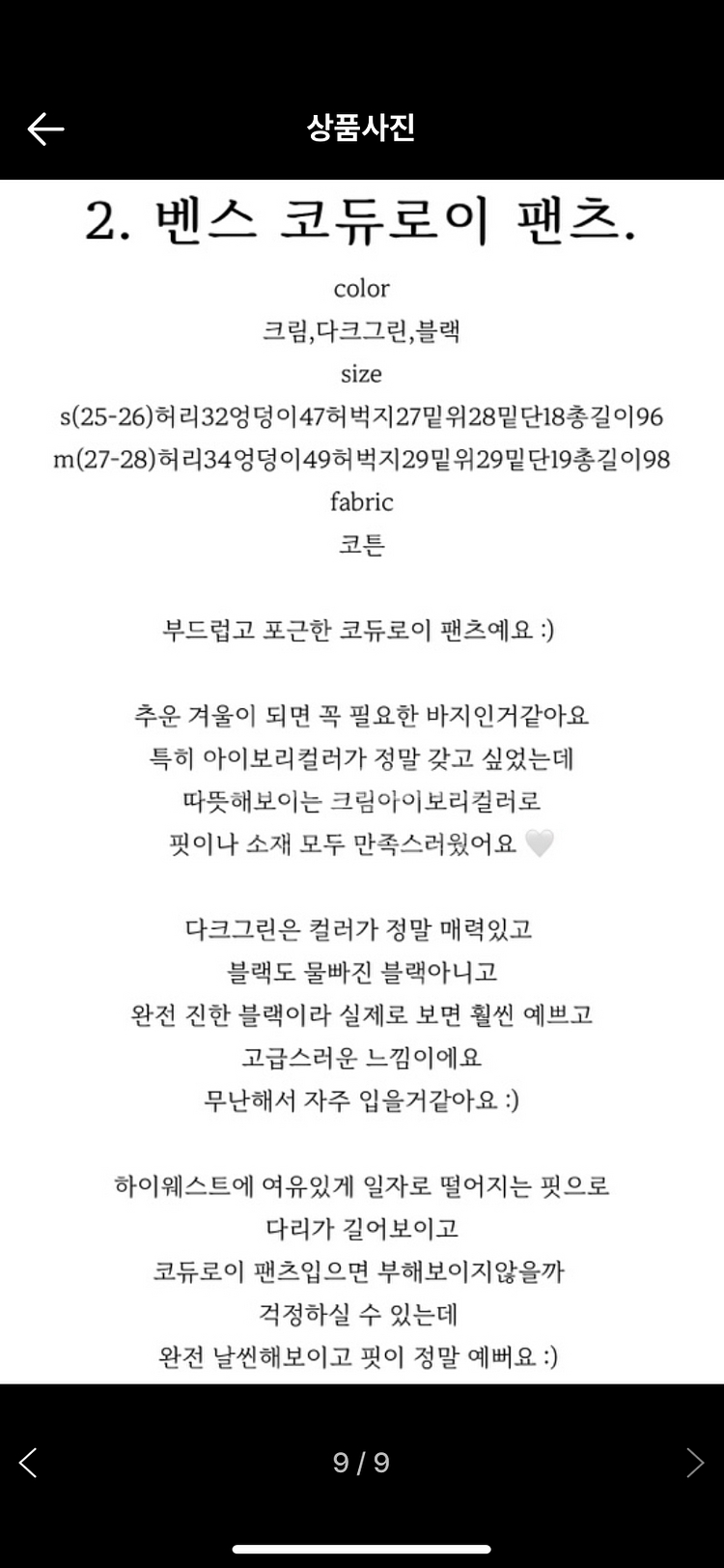 코듀로이 팬츠 혜미마켓--2