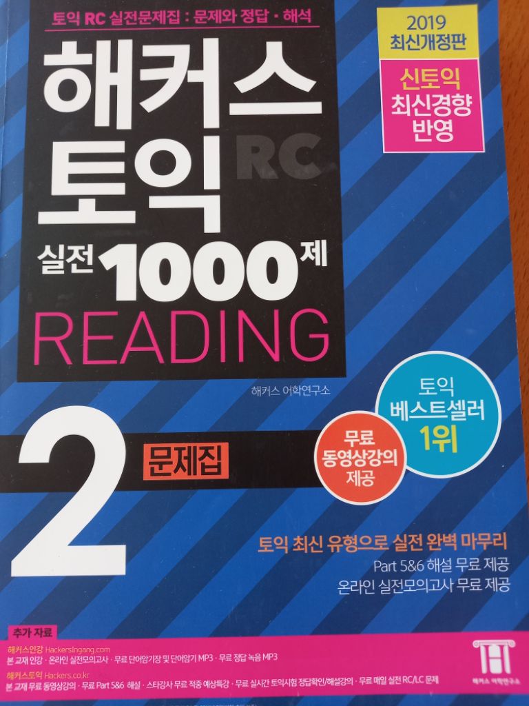 해커스 토익 실전 1000제 Rc | 학습/참고서 | 중고나라