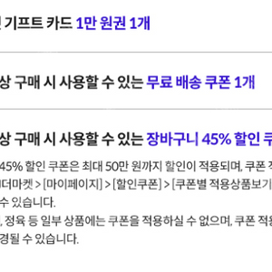 CJ 더마켓 기프트카드 1만원권+무료배송 쿠폰 등