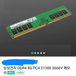 DDR4 8기가 총 32기가 팝니다