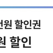 CU 1만원이상 구매시 2천원 할인쿠폰(오늘까지)