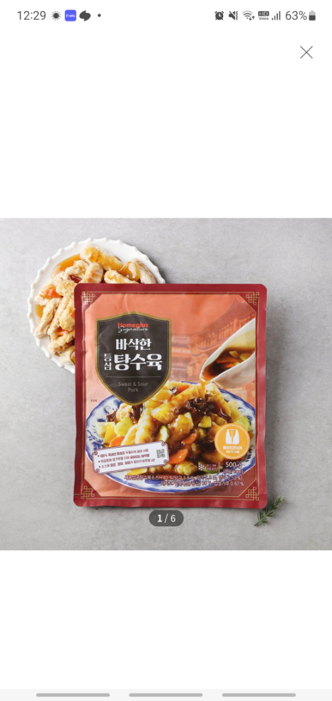 홈플러스 숯불닭꼬치2봉과 탕수육1봉(소스포함)--2