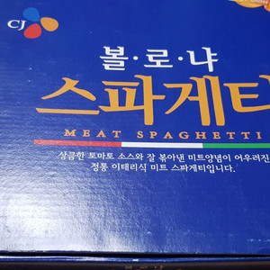 스파케티볼 새상품