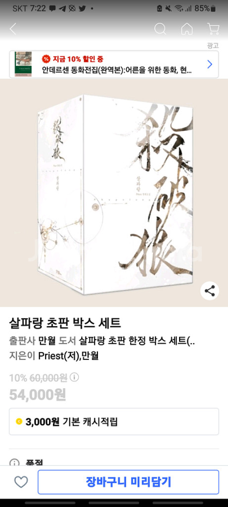 살파랑 초판 박스 세트 구합니다!!--0