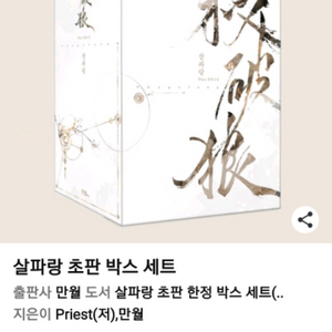 살파랑 초판 박스 세트 구합니다!!