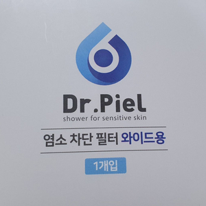 닥터피엘필터 와이드용