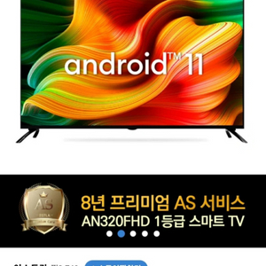 이스트라 AN320FHD 32인치 스마트TV 중고 판매