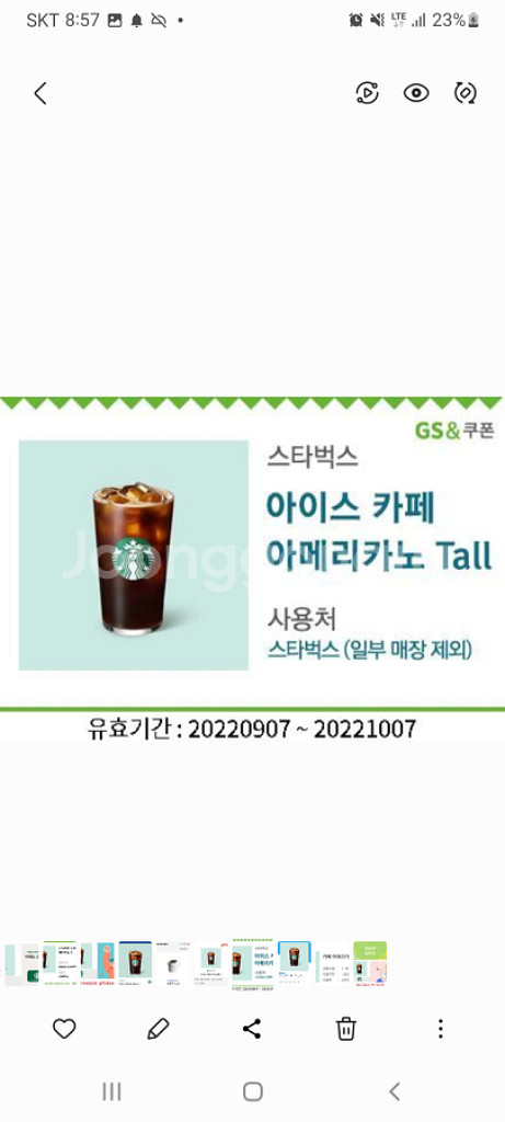 스타벅스 아메리카노--0