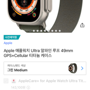 애플워치 울트라 알파인루프 49mm 티타늄 미개봉