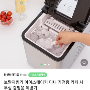 보랄 아이스메이커 제빙기(새상품) 팝니다