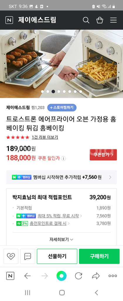 트로스트론 레트로 에어프라이--2