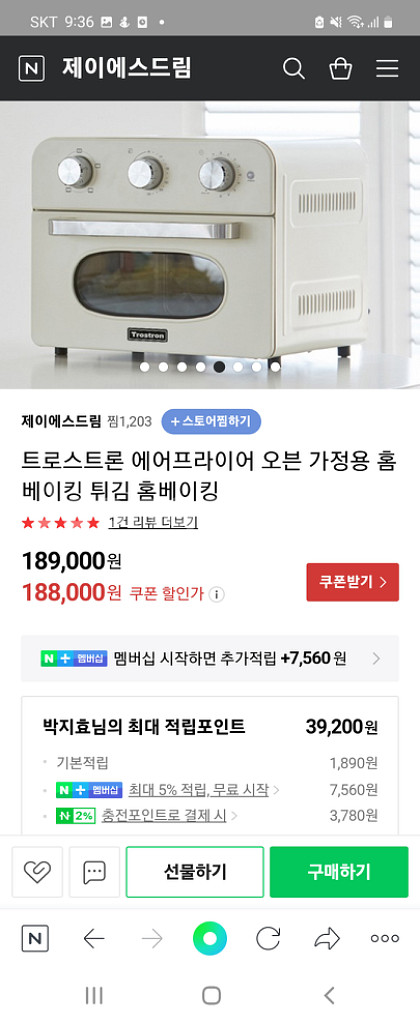 트로스트론 레트로 에어프라이--1
