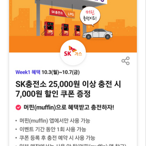 sk충전소 할인쿠폰 판매합니다