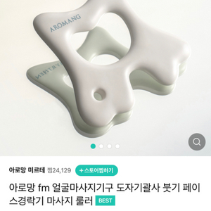 아로망 페이스 괄사