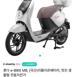 혼다 e-BIKE M8(가격 낮춤)