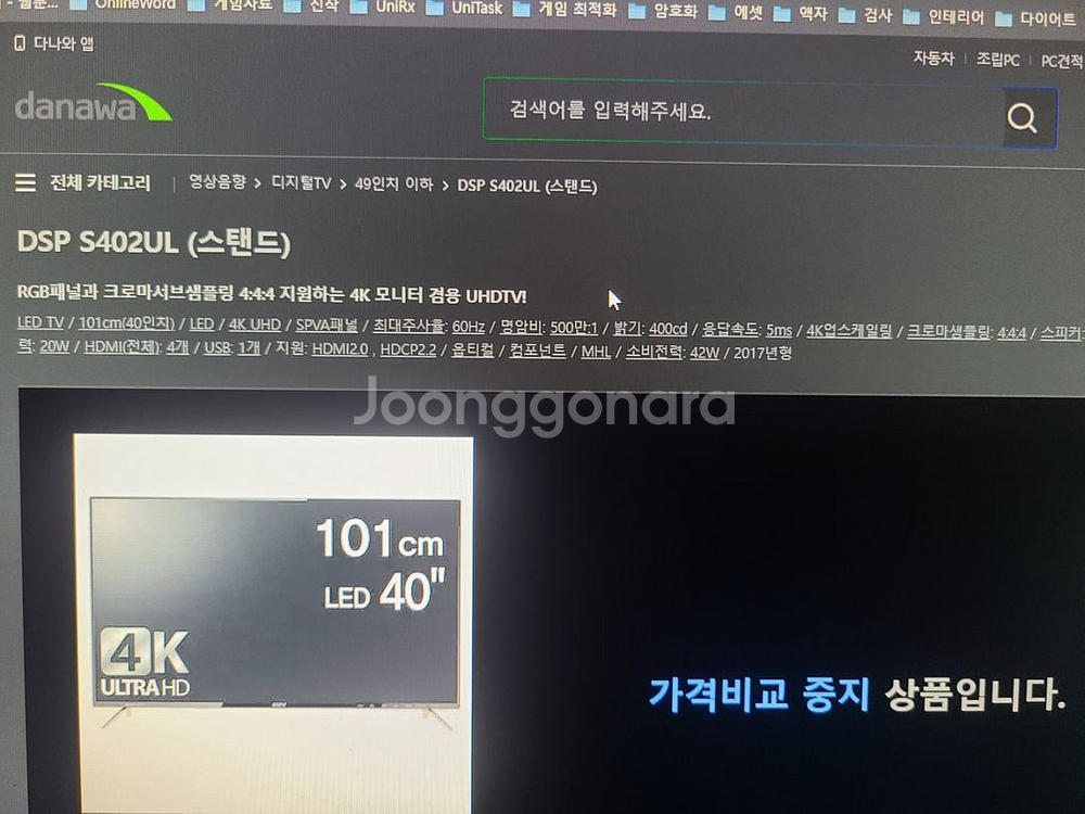 4K UHD 40인치 TV모니터 + 모니터암 팝니다--3
