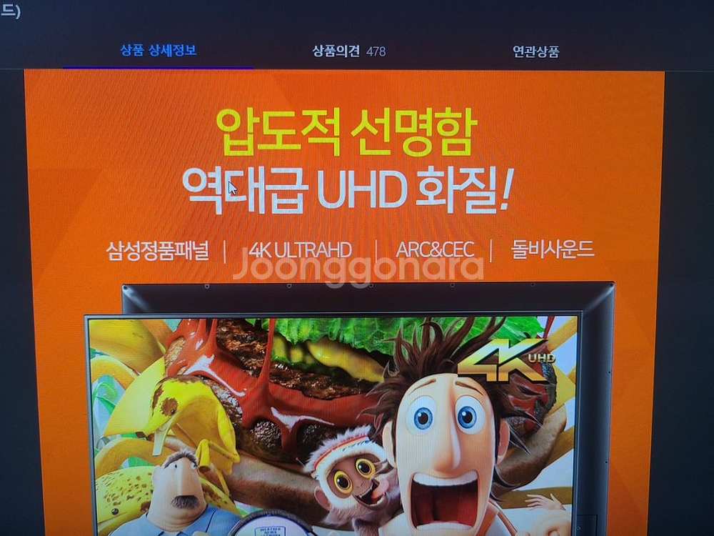 4K UHD 40인치 TV모니터 + 모니터암 팝니다--4