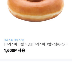 크리스피크림도넛 오리지널글레이즈드 유효기간(한달)