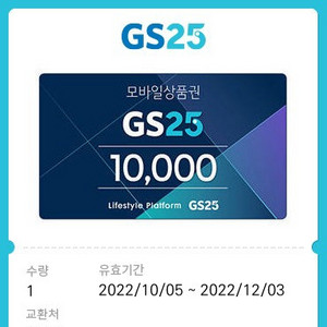 GS25 모바일 금액권