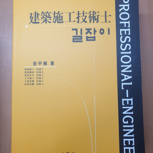 건축시공기술사 장판지랑암기법