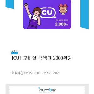 CU모바일상품권(2천원)