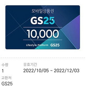 gs25 상품권 10000