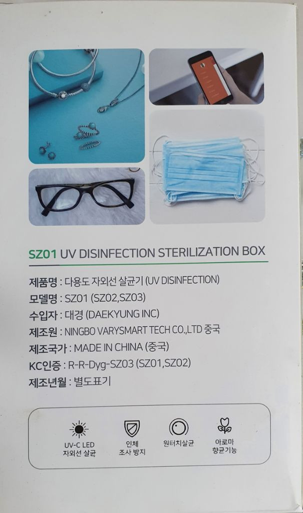 UV-C 다용도 자외선 살균기 SZ01--3