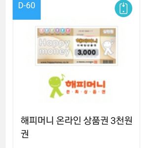 해피머니 상품권