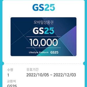 gs25모바일 쿠폰