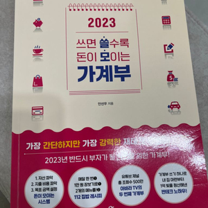 2023년 가계부