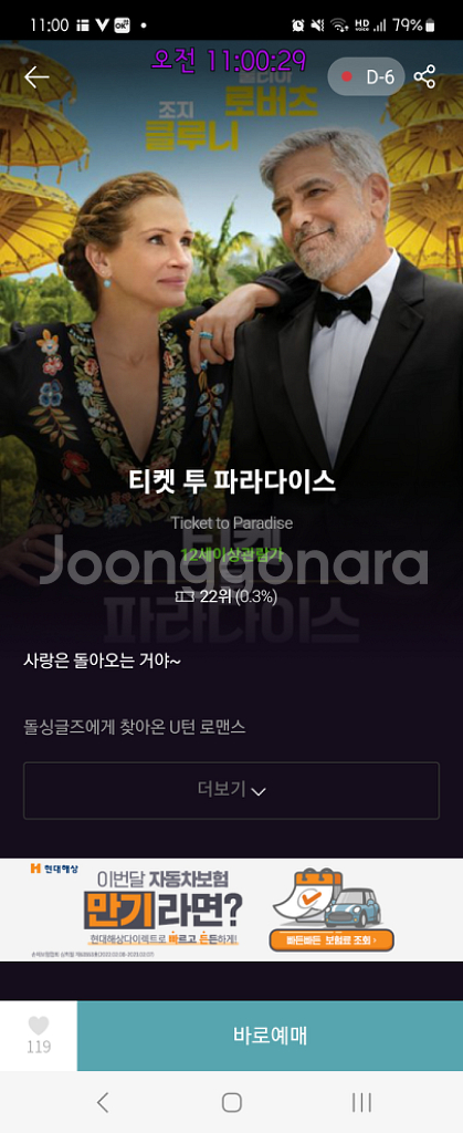 티켓투파라다이스 메가박스 2인 예매해드려요--0