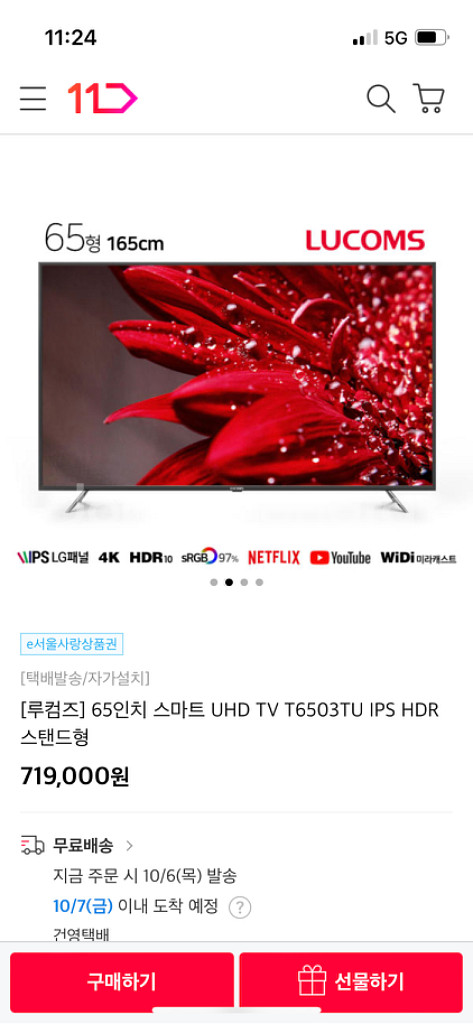 대우루컴즈 65인치 스마트티비(LG패널,4K UHD)--3