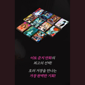 이토준지 걸작집 및 단행본 삽니다