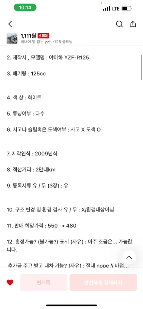 야마하 yzf r125 바이크 오토바이 판매합니다 이미지