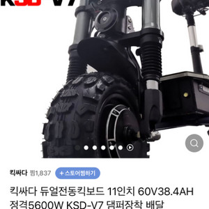 전동킥보드 킥싸다 60v 19.2암페어