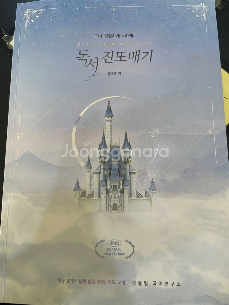 유대종 진또배기, 체화서--0