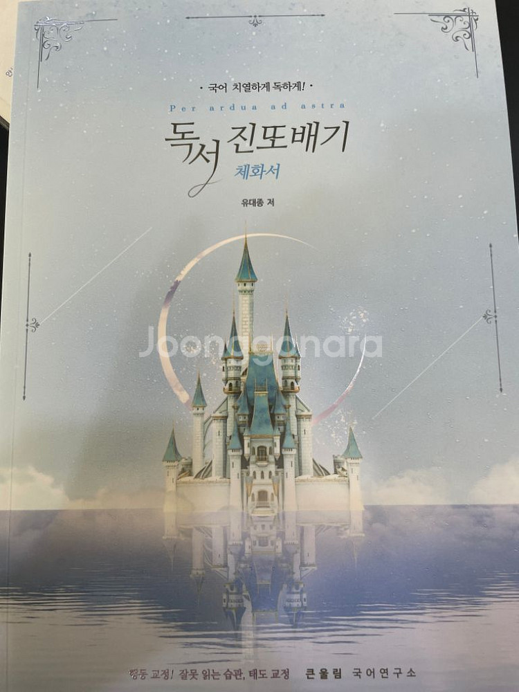 유대종 진또배기, 체화서--1